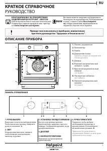 Руководство Hotpoint FA2 841 JH BL HA духовой шкаф