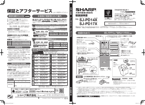 説明書 シャープ SJ-PD14X 冷蔵庫-冷凍庫