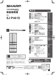 説明書 シャープ SJ-P461D 冷蔵庫-冷凍庫