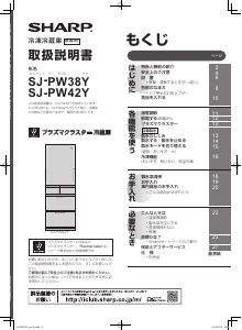 説明書 シャープ SJ-PW38Y 冷蔵庫-冷凍庫