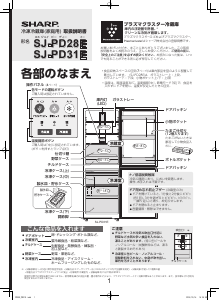 説明書 シャープ SJ-PD28E 冷蔵庫-冷凍庫