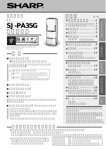 説明書 シャープ SJ-PA35G 冷蔵庫-冷凍庫