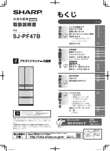 説明書 シャープ SJ-PF47B 冷蔵庫-冷凍庫
