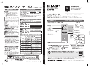 説明書 シャープ SJ-PD14A 冷蔵庫-冷凍庫