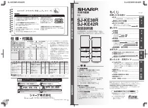 説明書 シャープ SJ-KE38R 冷蔵庫-冷凍庫
