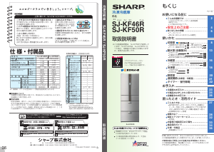 説明書 シャープ SJ-KF46R 冷蔵庫-冷凍庫