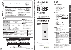 説明書 シャープ SJ-HL38P 冷蔵庫-冷凍庫