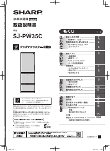 説明書 シャープ SJ-PW35C 冷蔵庫-冷凍庫