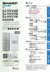 説明書 シャープ SJ-HV42M 冷蔵庫-冷凍庫
