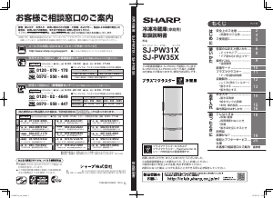 説明書 シャープ SJ-PW35X 冷蔵庫-冷凍庫