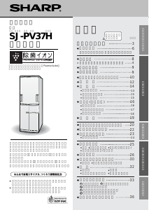 説明書 シャープ SJ-PV37H 冷蔵庫-冷凍庫