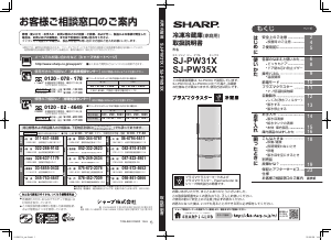 説明書 シャープ SJ-PW31X 冷蔵庫-冷凍庫