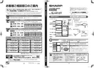 説明書 シャープ SJ-H12Y 冷蔵庫-冷凍庫