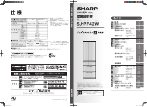 説明書 シャープ SJ-PF42W 冷蔵庫-冷凍庫
