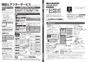 説明書 シャープ SJ-PD14T 冷蔵庫-冷凍庫