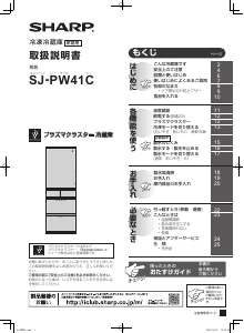 説明書 シャープ SJ-PW41C 冷蔵庫-冷凍庫