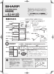 説明書 シャープ SJ-H12D 冷蔵庫-冷凍庫