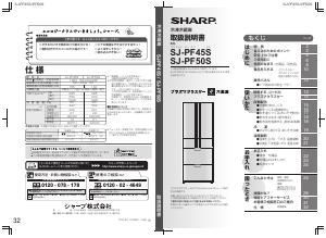 説明書 シャープ SJ-PF50S 冷蔵庫-冷凍庫