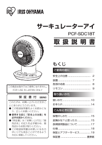 説明書 アイリスオーヤ PCF-SDC18T 扇風機