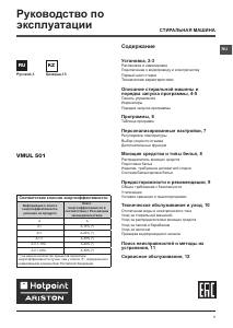 Руководство Hotpoint-Ariston VMUL 501 B Стиральная машина