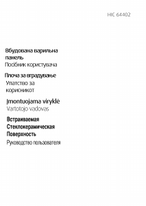 Руководство BEKO HIC 64402 X Варочная поверхность