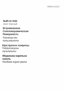 Руководство BEKO HIMG 64223 X Варочная поверхность