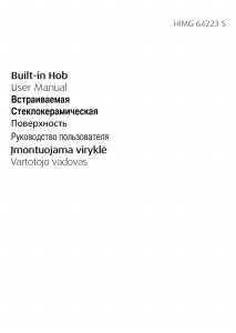 Руководство BEKO HIMG 64223 S Варочная поверхность