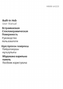 Посібник BEKO HIMM 64223 W Конфорка