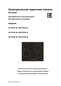 Руководство Darina 4P E323 B Варочная поверхность