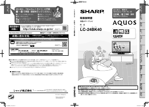 説明書 シャープ LC-24BK40 液晶テレビ