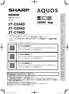 説明書 シャープ 2T-C24AD 液晶テレビ