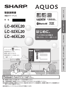 説明書 シャープ LC-52XL20 液晶テレビ