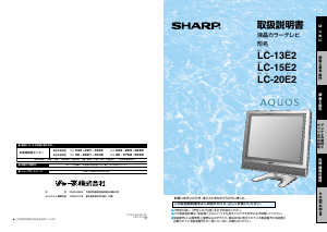 説明書 シャープ LC-13E2 液晶テレビ