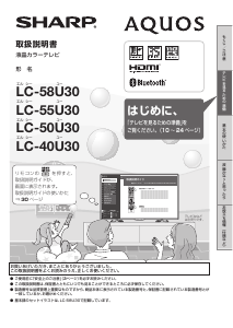説明書 シャープ LC-50U30 液晶テレビ