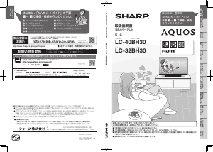 説明書 シャープ LC-32BH30 液晶テレビ