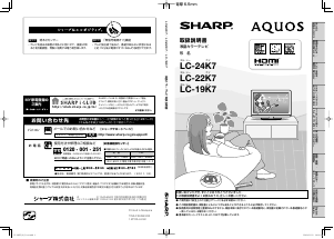 説明書 シャープ LC-19K7 液晶テレビ