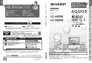 説明書 シャープ LC-40DR9 液晶テレビ