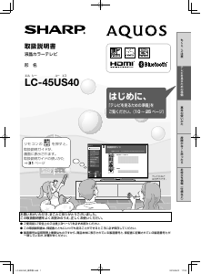 説明書 シャープ LC-45US40 液晶テレビ