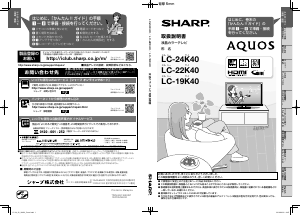 説明書 シャープ LC-22K40 液晶テレビ