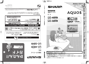 説明書 シャープ LC-40H9 液晶テレビ