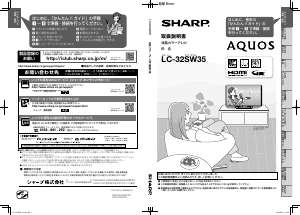 説明書 シャープ LC-32SW35 液晶テレビ