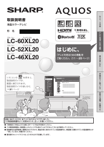 説明書 シャープ LC-60XL20 液晶テレビ