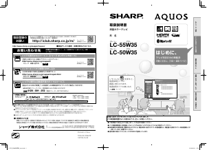 説明書 シャープ LC-55W35 液晶テレビ