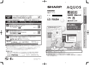 説明書 シャープ LC-70US4 液晶テレビ