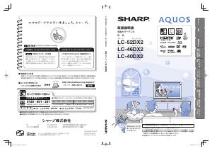 説明書 シャープ LC-52DX2 液晶テレビ