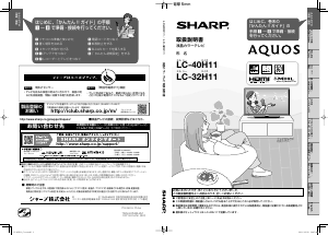 説明書 シャープ LC-40H11 液晶テレビ