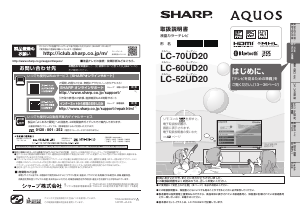 説明書 シャープ LC-60UD20 液晶テレビ