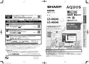 説明書 シャープ LC-50U45 液晶テレビ