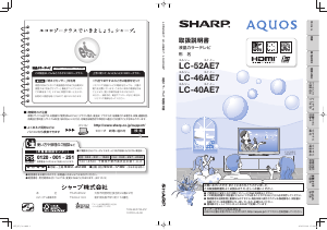 説明書 シャープ LC-52AE7 液晶テレビ