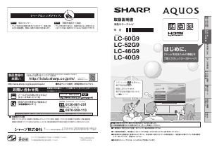 説明書 シャープ LC-52G9 液晶テレビ